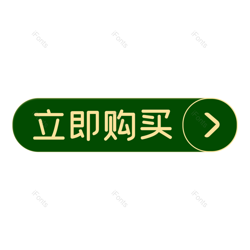 中国风图片,简约元素,立即购买PNG,按钮免抠素材